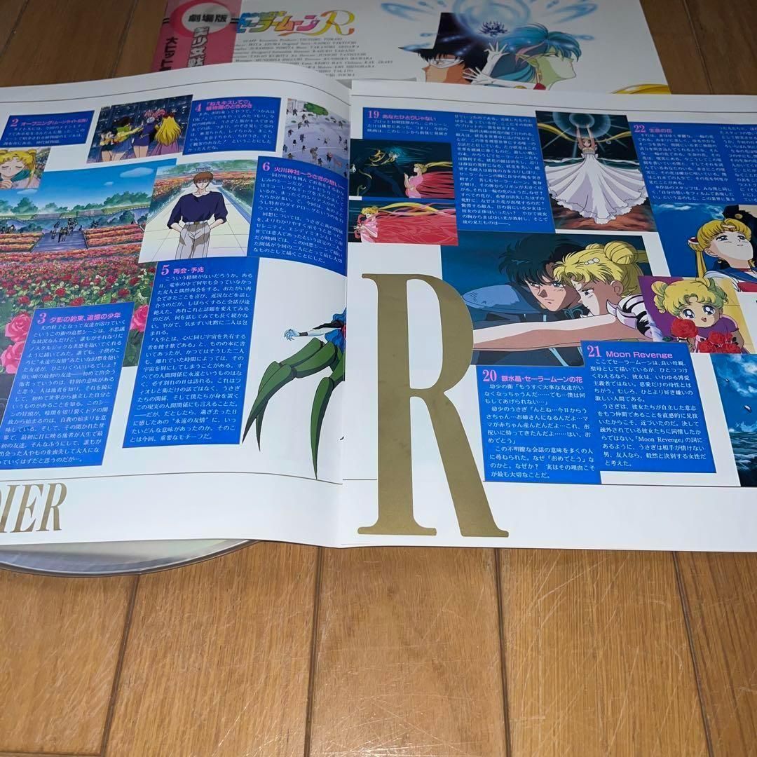 帯付】美少女戦士セーラームーンR 劇場版('93東映) ☆LD レーザー