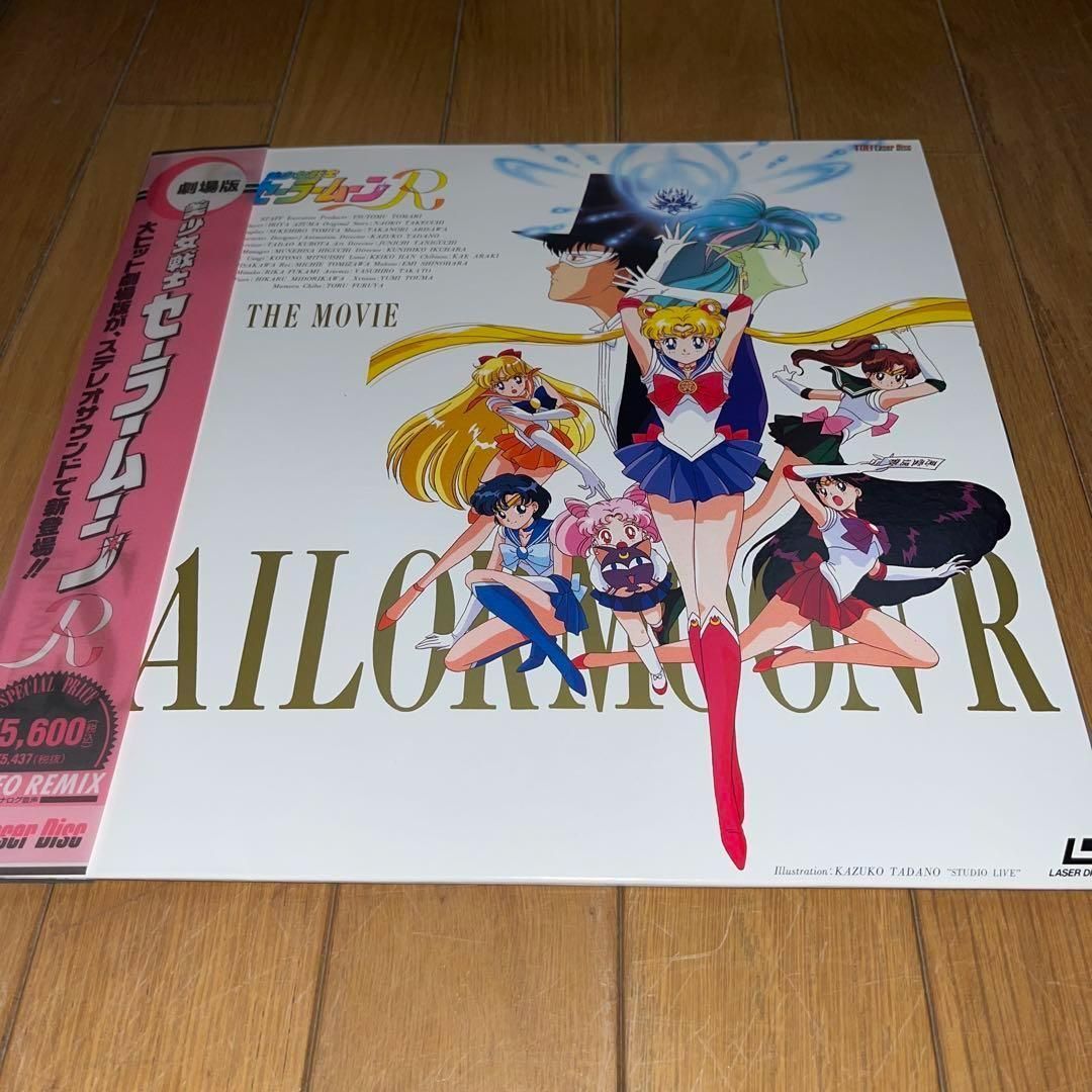 帯付】美少女戦士セーラームーンR 劇場版('93東映) ☆LD レーザー
