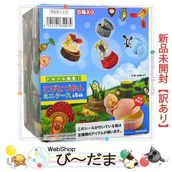 bn:1] 【未開封】【訳あり】 リーメント こびとづかん ドキドキ発見