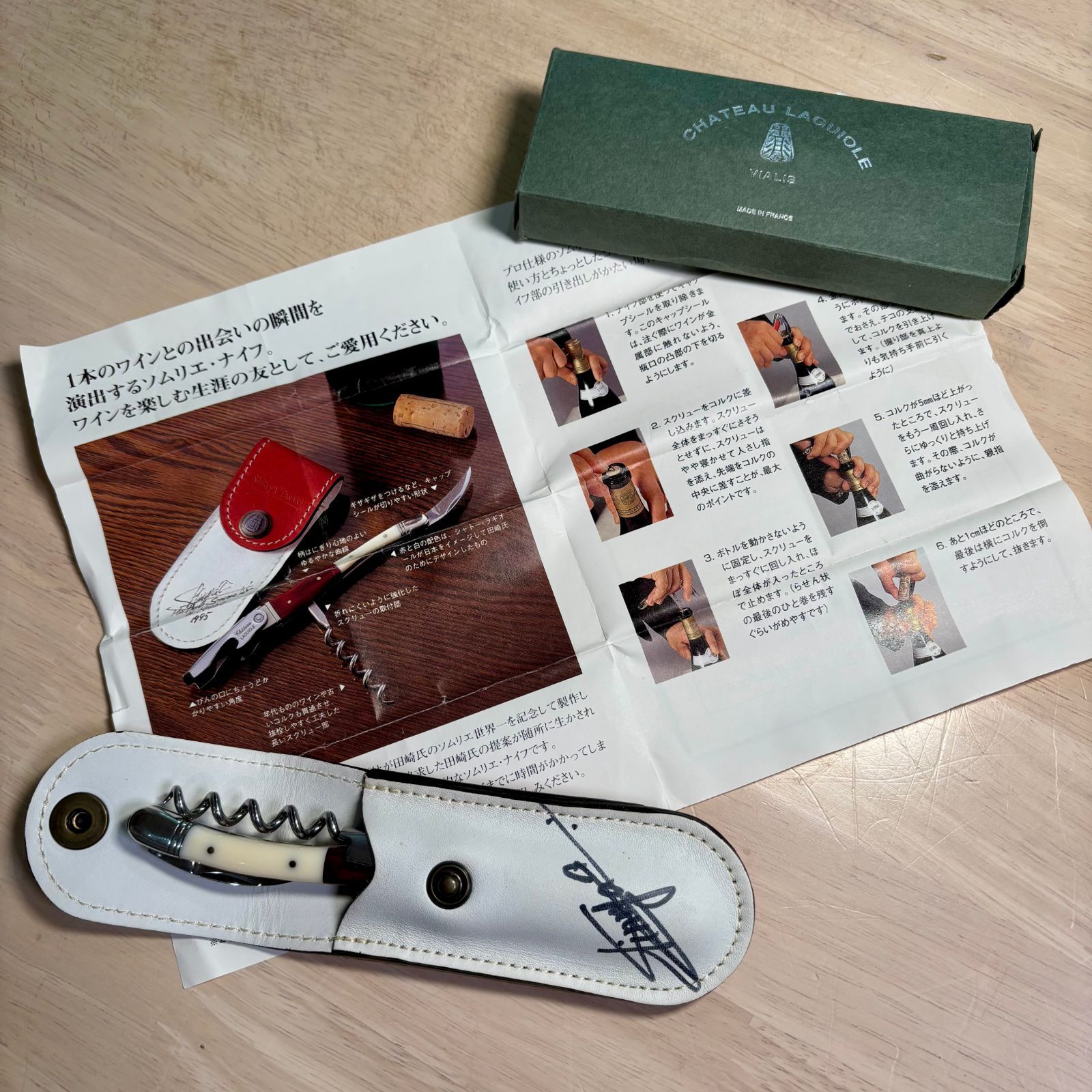 美品】ソムリエナイフ Chateau LAGUIOLE(シャトーラギオール) 田崎真也