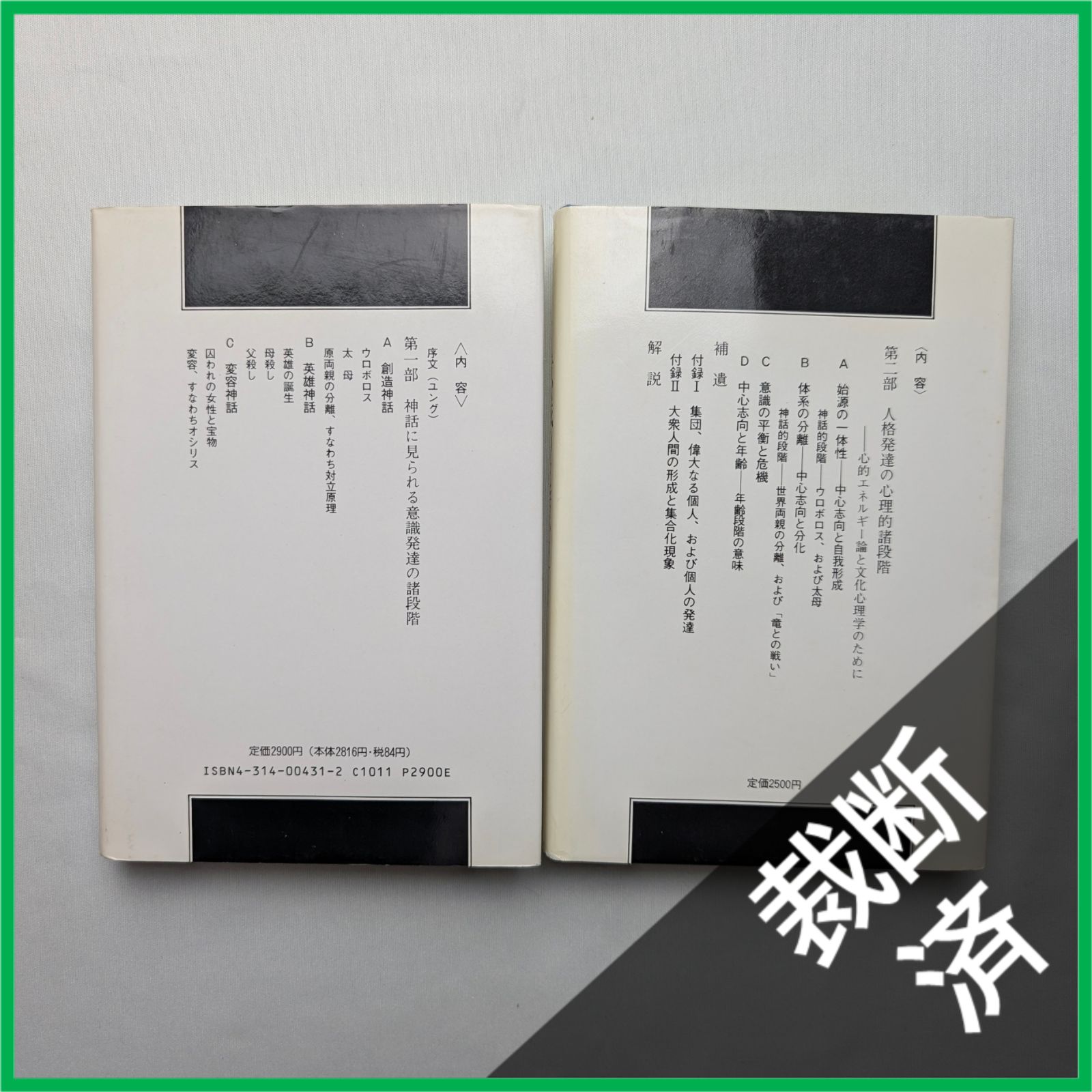 意識の起源史　改訂新装版　エーリッヒ・ノイマン 意識の起源史 改訂新装版 | エーリッヒ・ノイマン, 林 道義 |本 | 通販