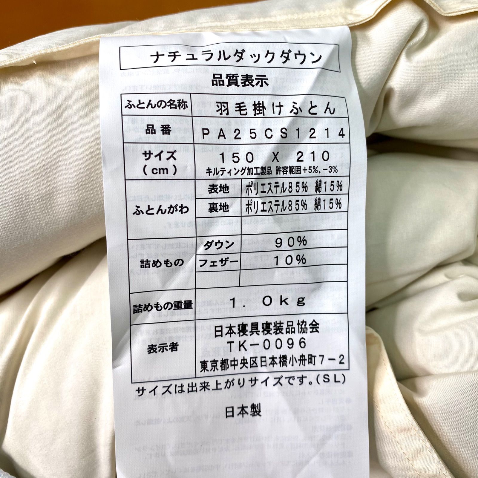 羽毛布団 ナチュラルダックダウン90% 充填量1.0kg シングルサイズ 