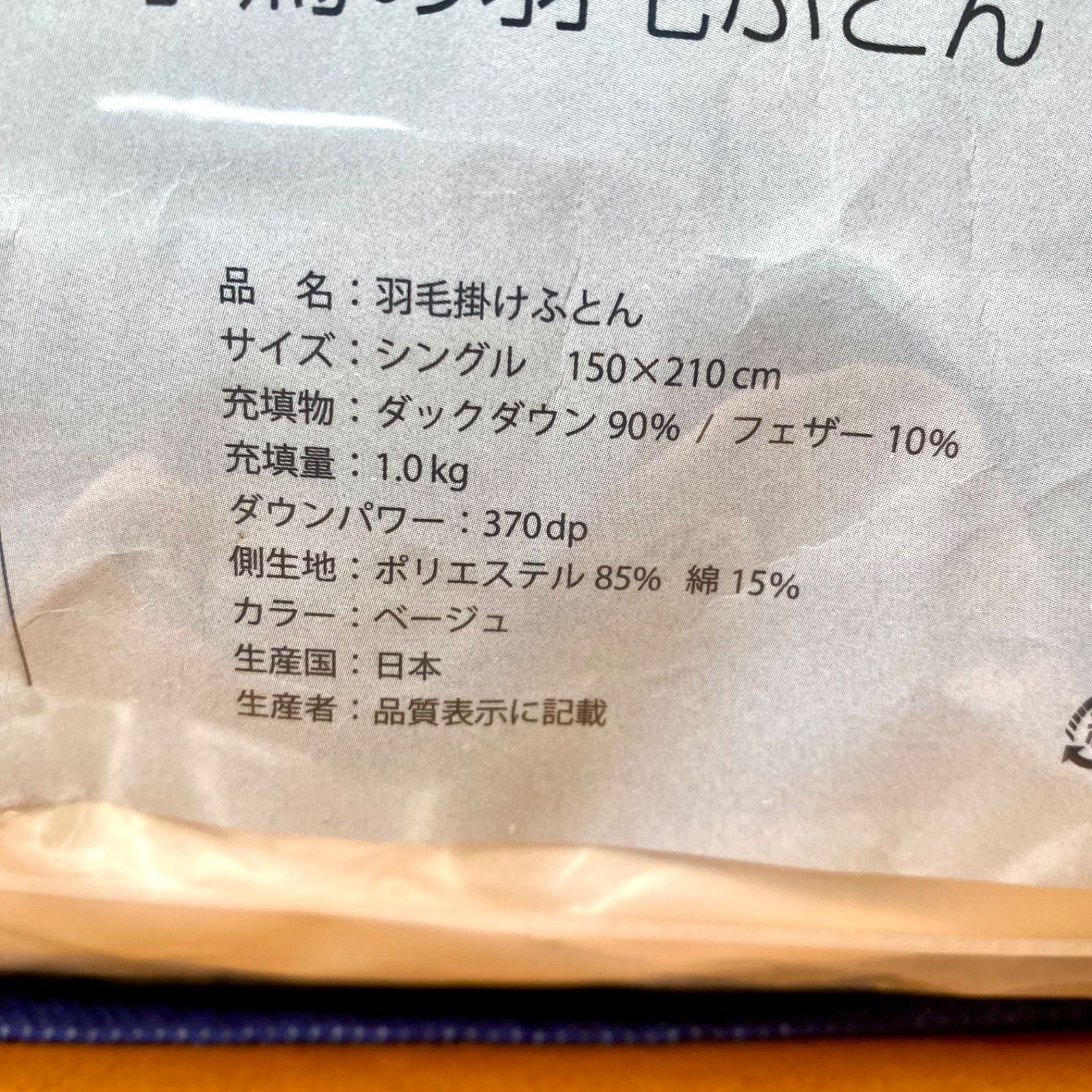 羽毛布団 ナチュラルダックダウン90% 充填量1.0kg シングルサイズ 