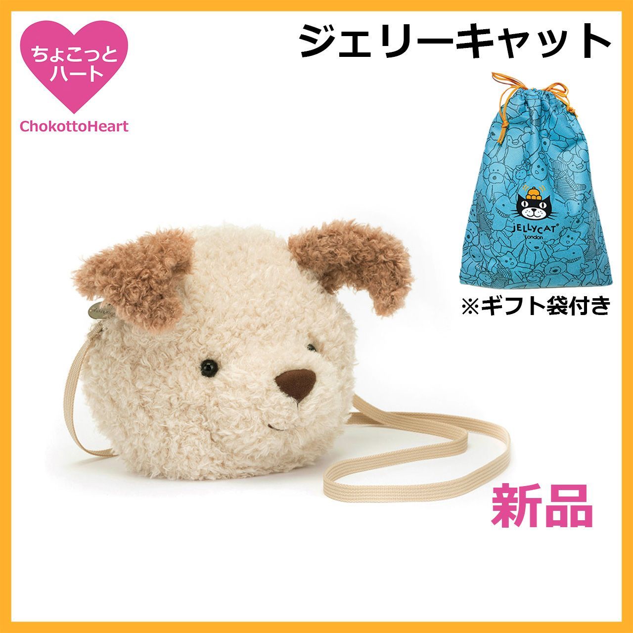 ジェリーキャット ポシェット Jellycatフェア開催中 5 6まで