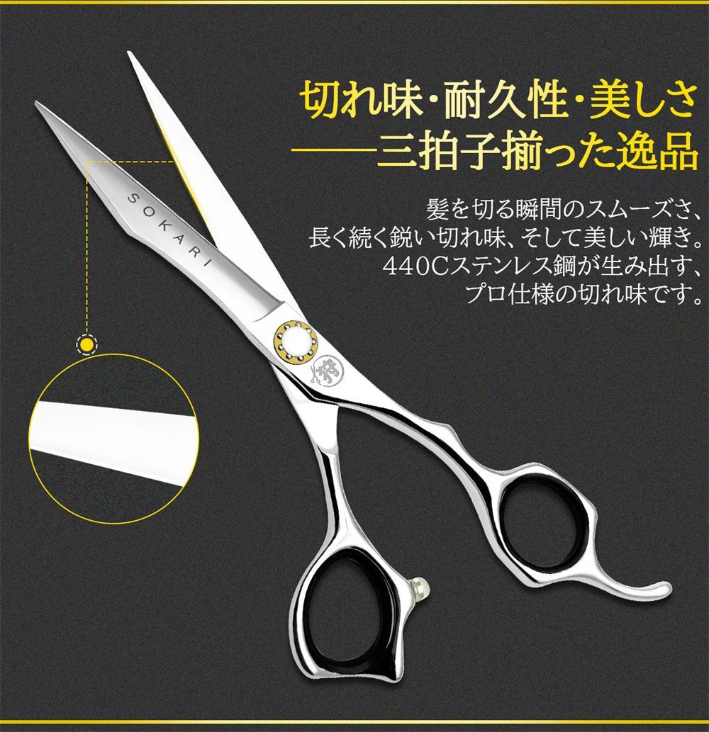 IMA 散髪ハサミ シザー 散髪はさみ Sokari 狩 日本製 440C ステンレス鋼 ヘアカット