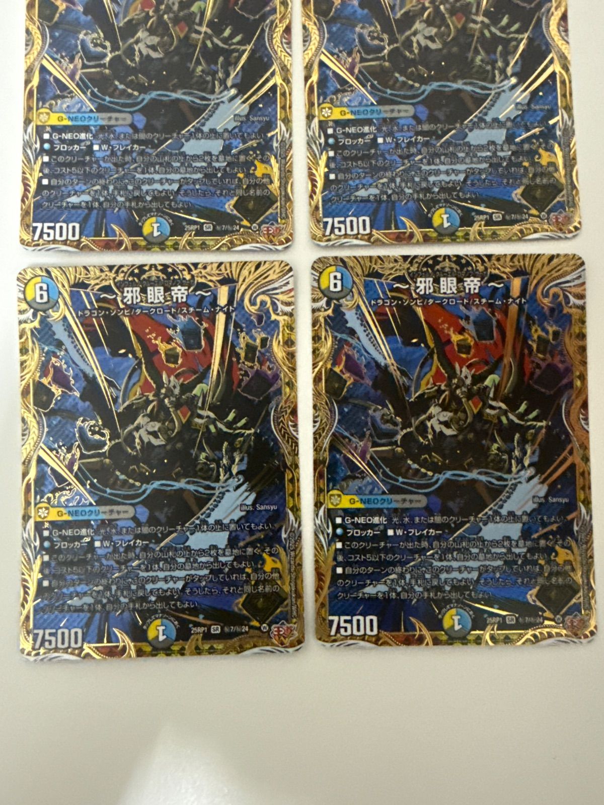 デュエルマスターズ 邪眼帝 シークレット 4枚 - メルカリ