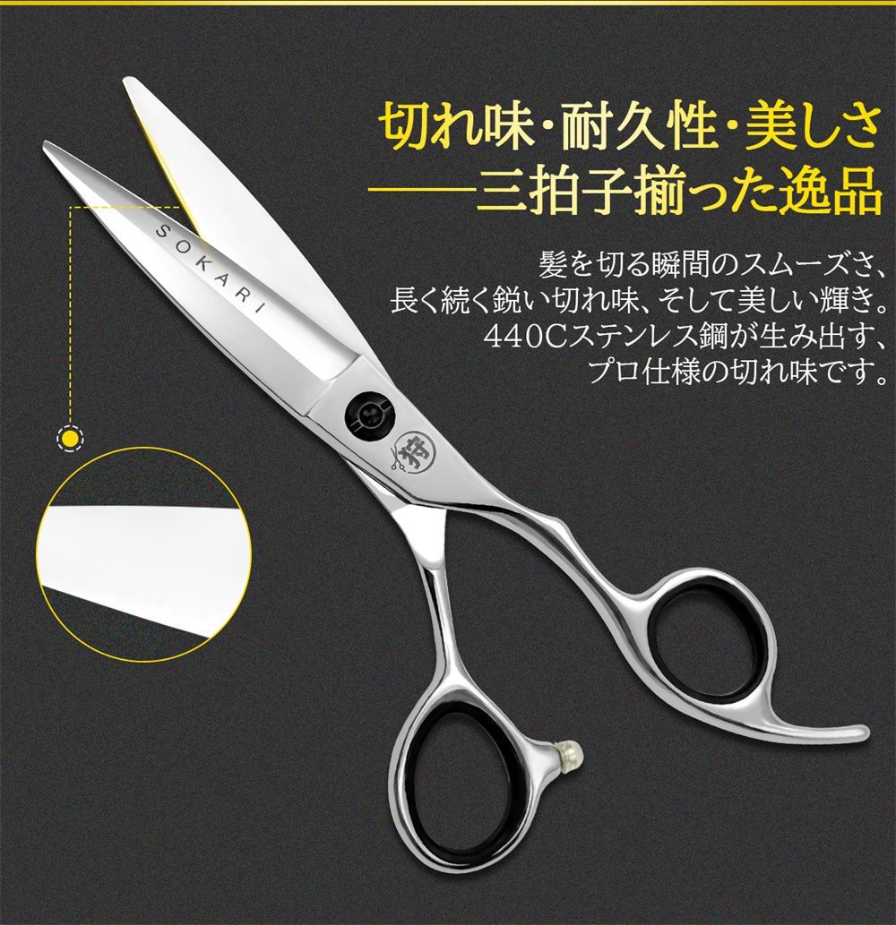 ステンレススチール 散髪用シザー 標準サイズ シザー 散髪はさみ Sokari 狩 日本製 440C ステンレス鋼 ヘアカット
