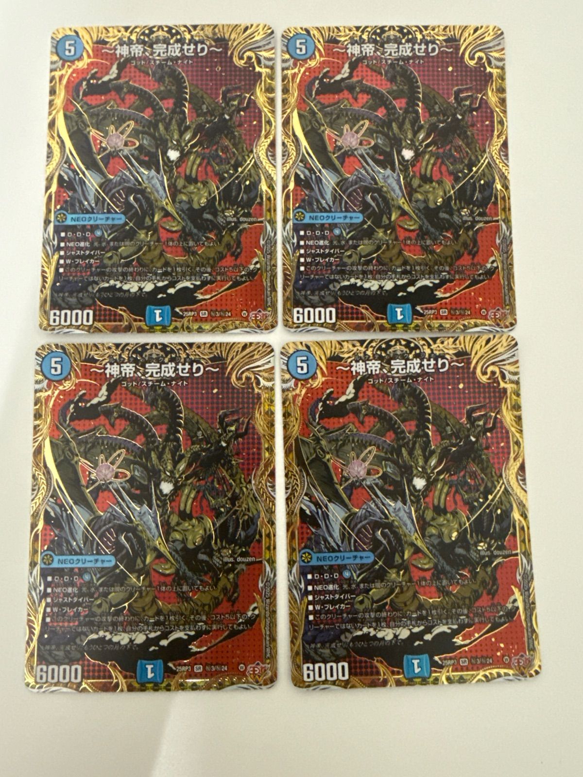 デュエルマスターズ 神帝完成せり シークレット 4枚 【公式通販】
