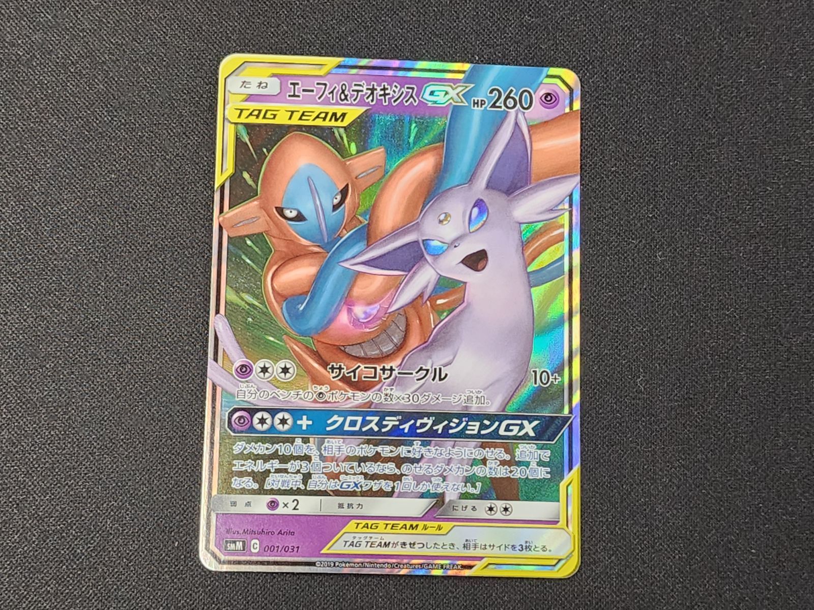 ポケモンカードゲーム 【エーフィ＆デオキシスGX】smM 001/031 エーフィ&デオキシスGX [SMM 001/031] PSA10 - メルカリ