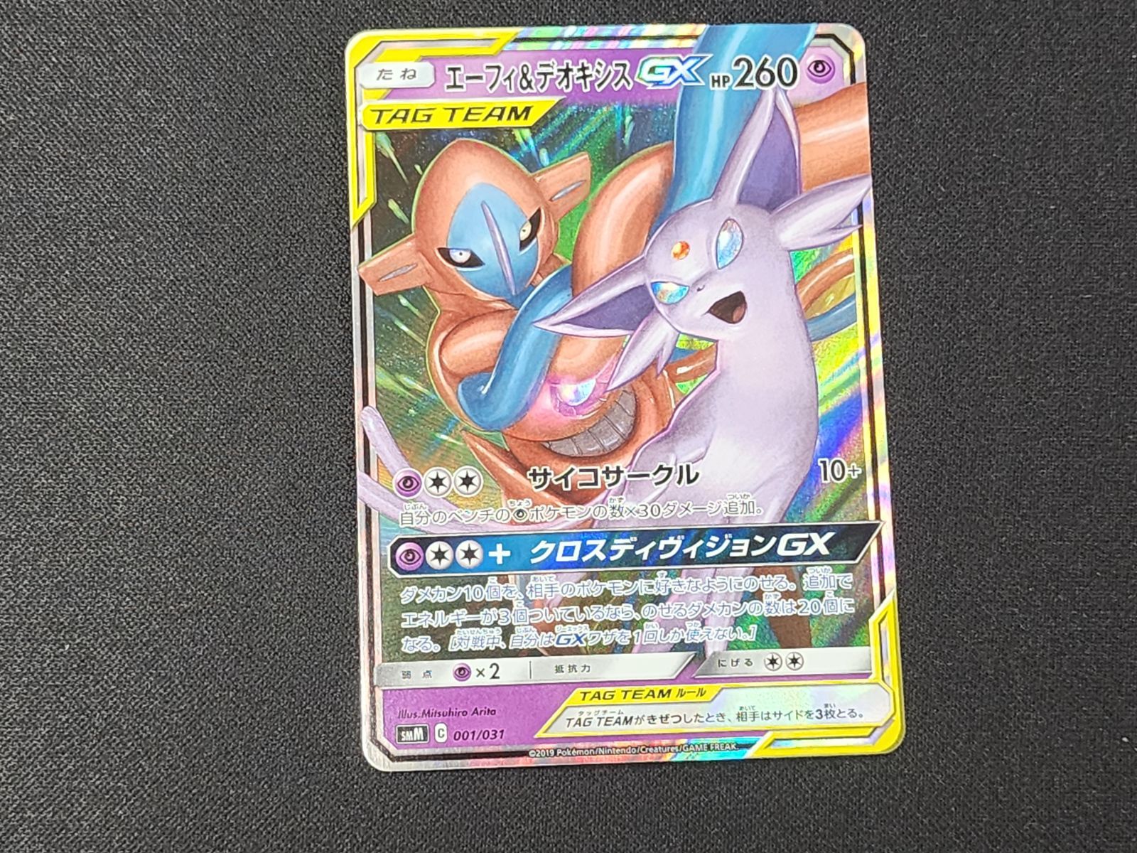 PC ポケモンカード エーフィ&デオキシスGX RR仕様 001/031 SMM 4枚