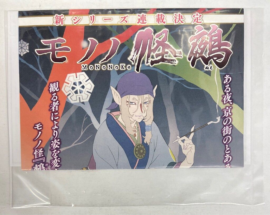 描き下ろし色紙 モノノ怪 ARTFX J 薬売り コトブキヤショップ限定購入特典 限定特典付き】ARTFX J 薬売り 劇場版モノノ怪 Ver.｜コトブキヤ