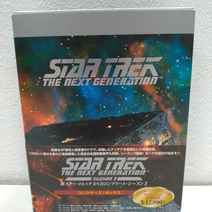 新スター・トレック DVDコンプリート・コレクターズ・ボックス Amazon.co.jp: 新スター・トレック DVDコンプリート・シーズン1