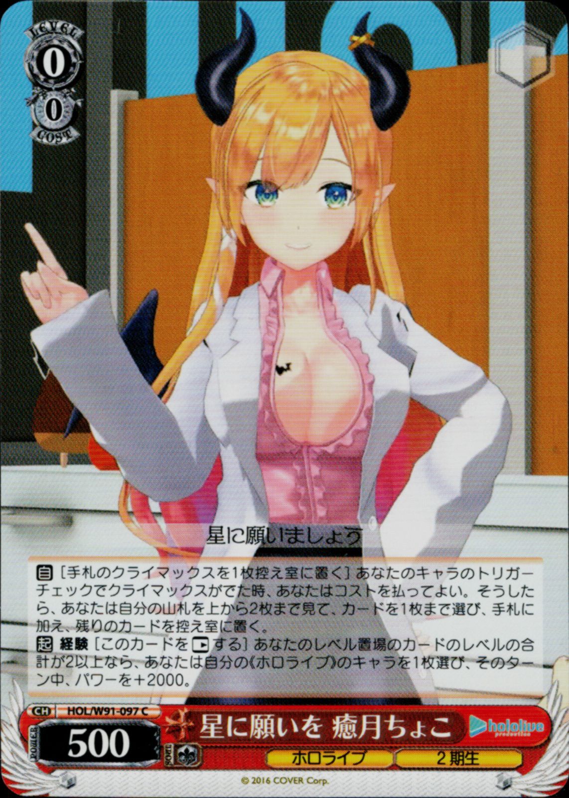 WS ホロライブ 癒月ちょこ デッキパーツセット 悪魔サンタのプレゼント