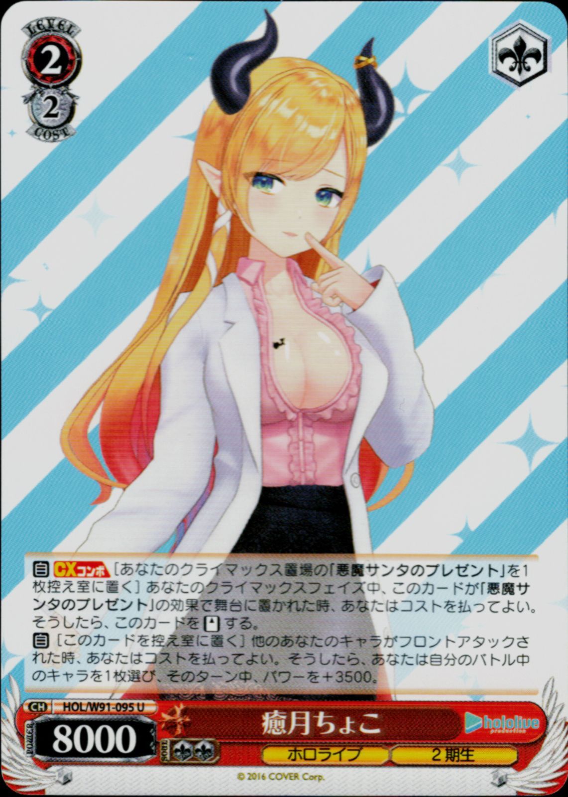 WS ホロライブ 癒月ちょこ デッキパーツセット 悪魔サンタのプレゼント