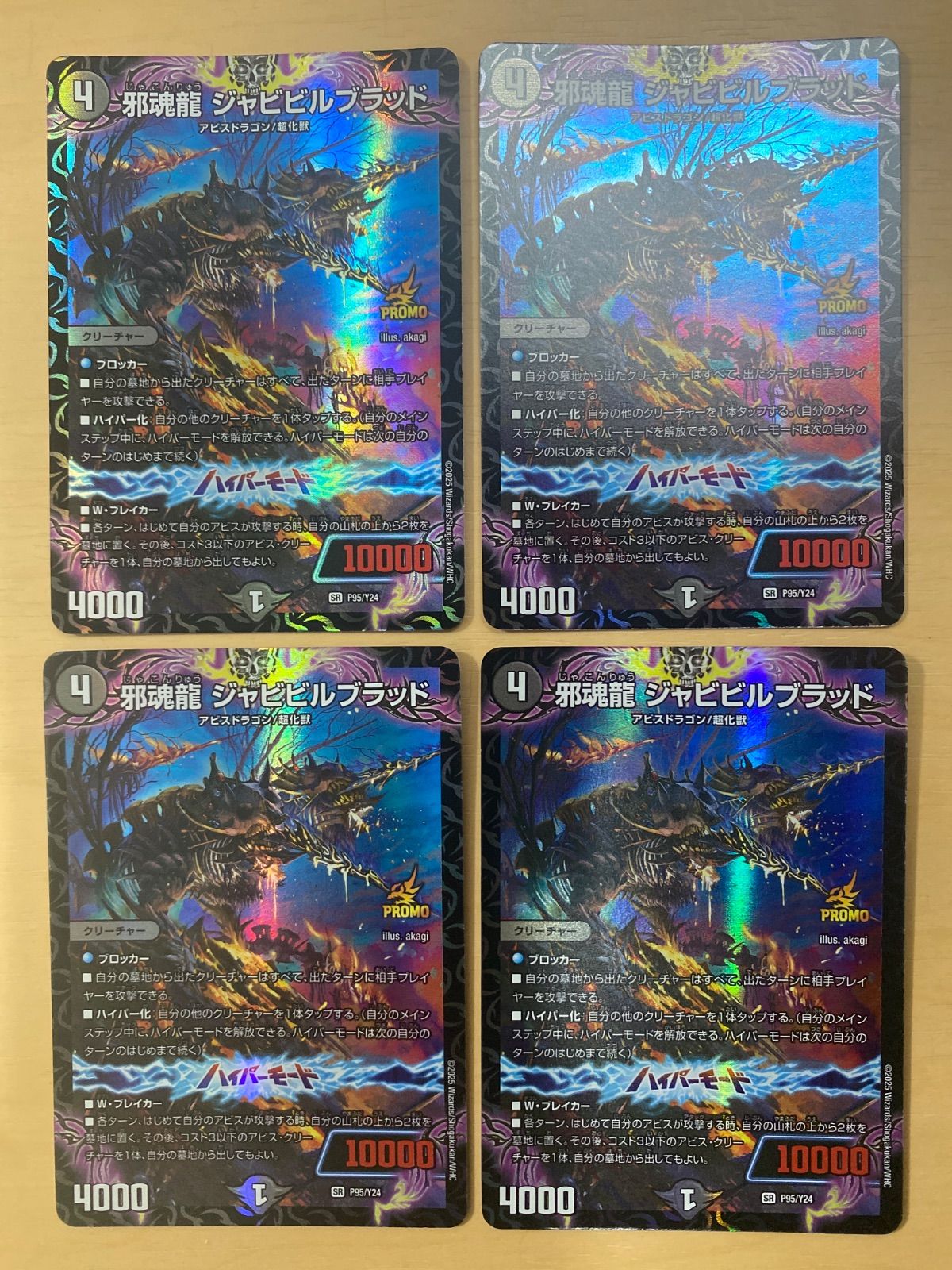 デュエルマスターズ プロモ 邪魂龍 ジャビビルブラッド 4枚 - メルカリ
