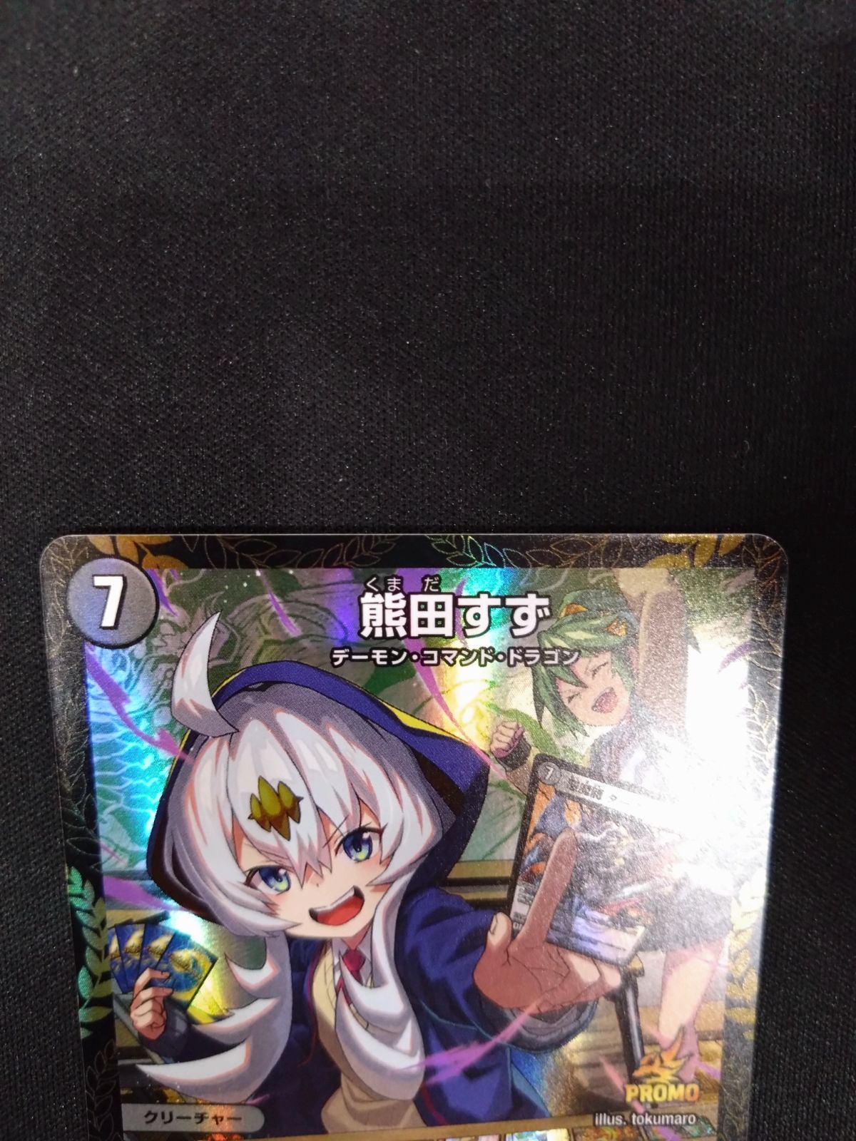 デュエルマスターズ 熊田すず プロモカード 2枚セット デュエルマスターズ 熊田すず プロモ 2枚セット 熊田すず(R)(9/16) | C/
