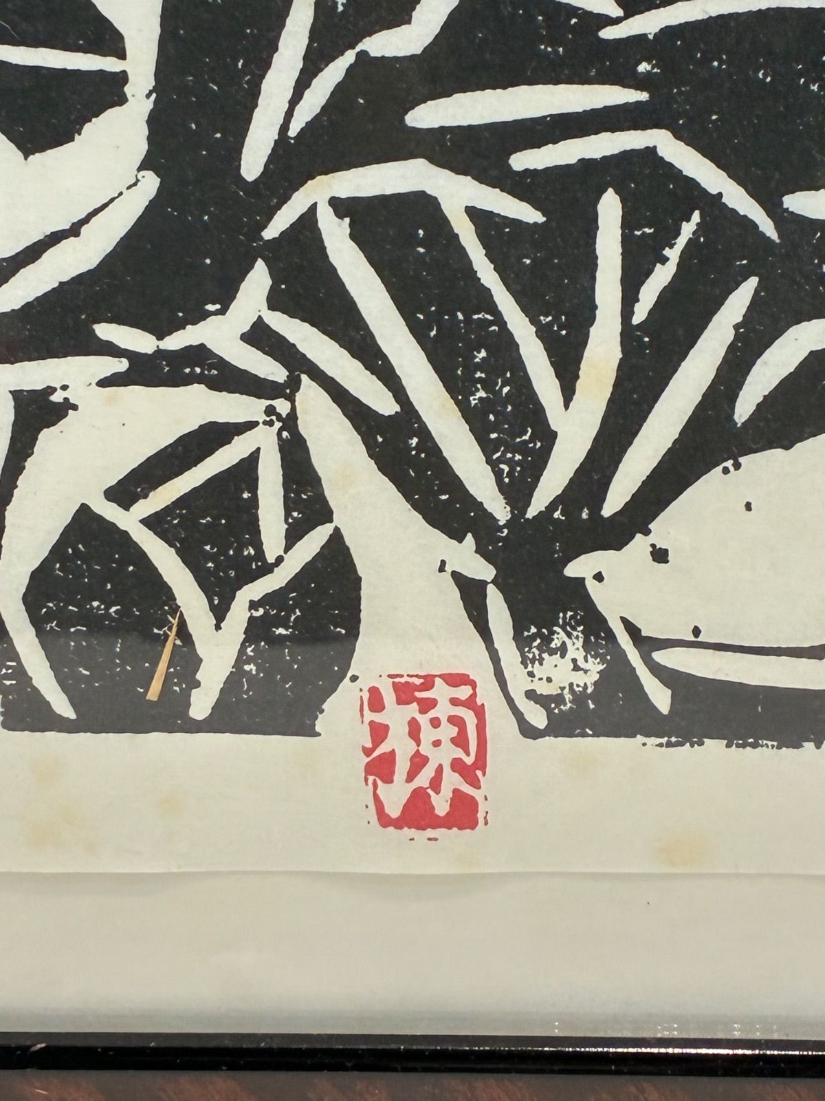 棟方志功作 半跏趺座菩薩之柵 額入り - メルカリ