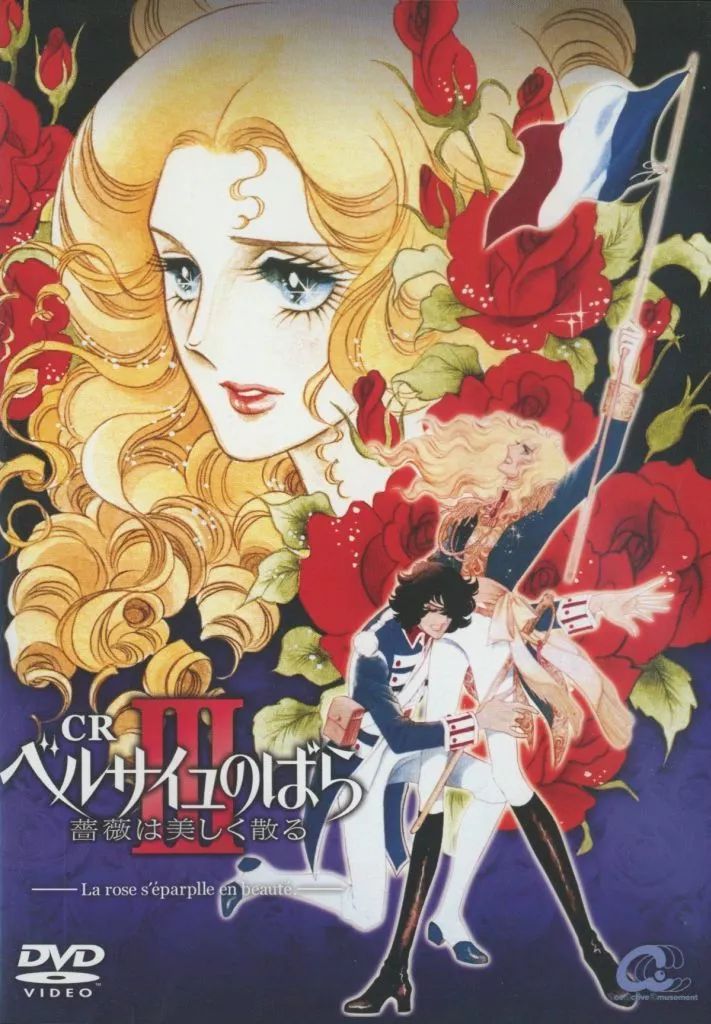 中古】その他DVD CRベルサイユのばらIII 薔薇は美しく散る - メルカリ