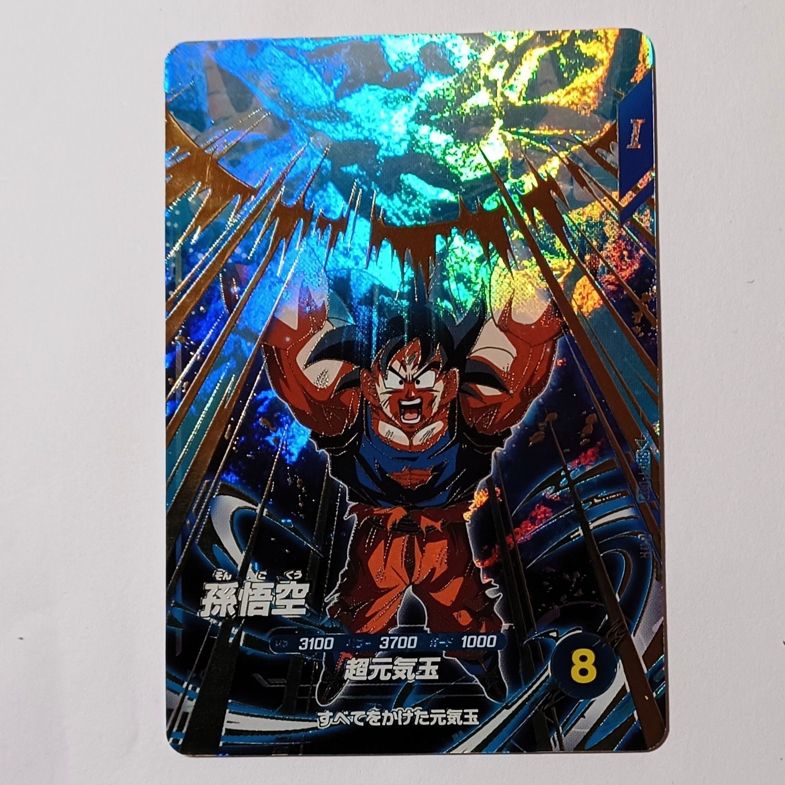 ドラゴンボールスーパーダイバーズ GDR GDR SDV7-003 孫悟空 ／ ドラゴンボール スーパーダイバーズ DRAGON