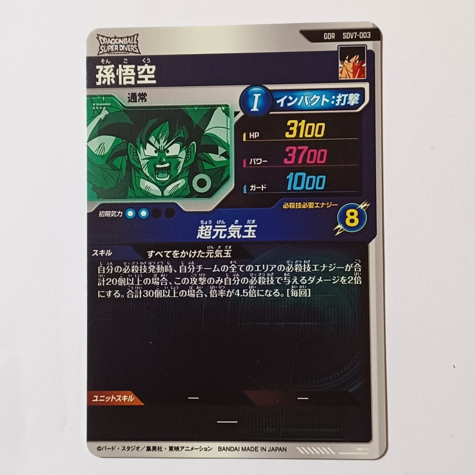 GDR SDV7-003 孫悟空 ／ ドラゴンボール スーパーダイバーズ DRAGON