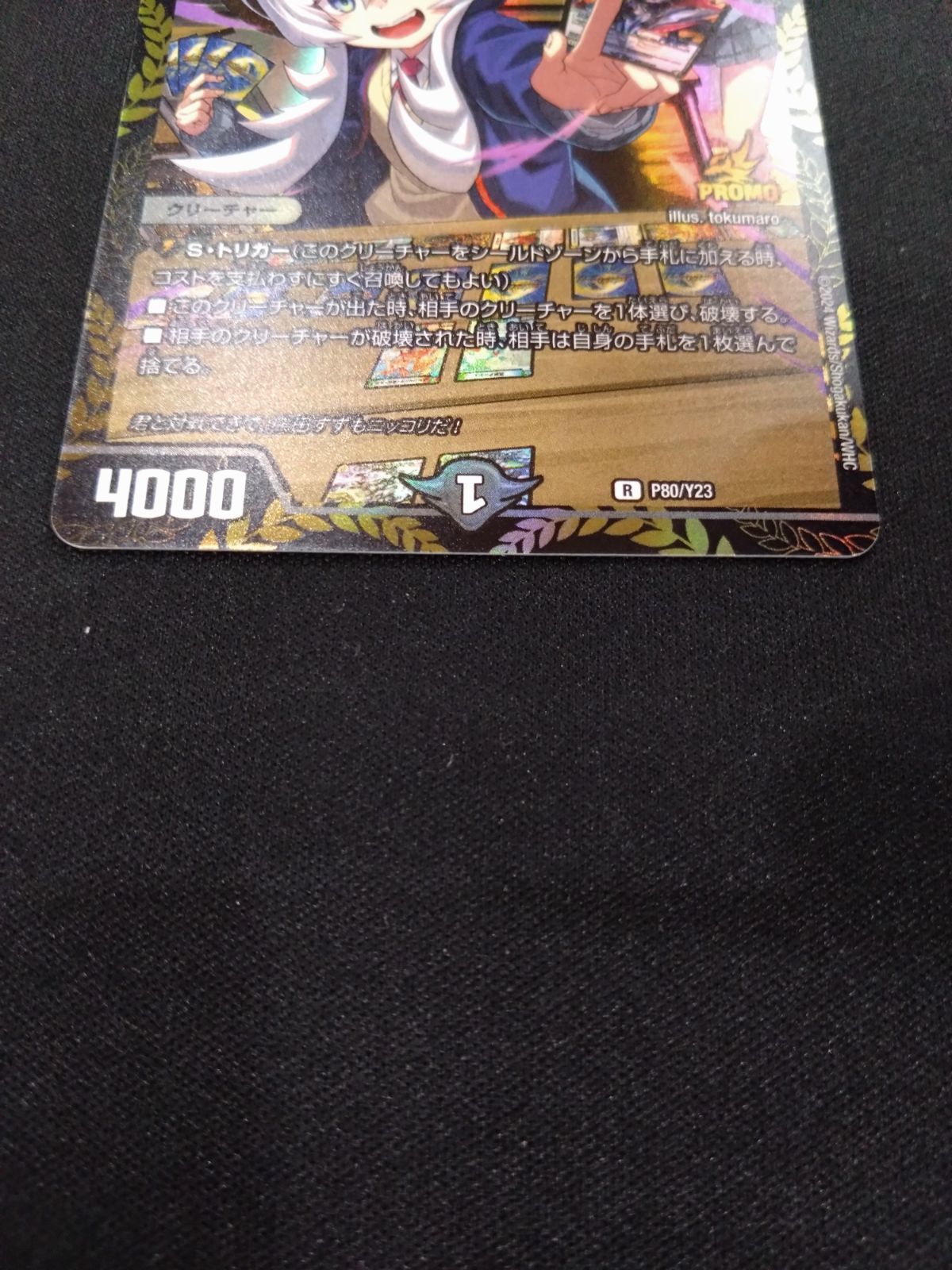 デュエマ 熊田すず プロモ ⑦ - メルカリ