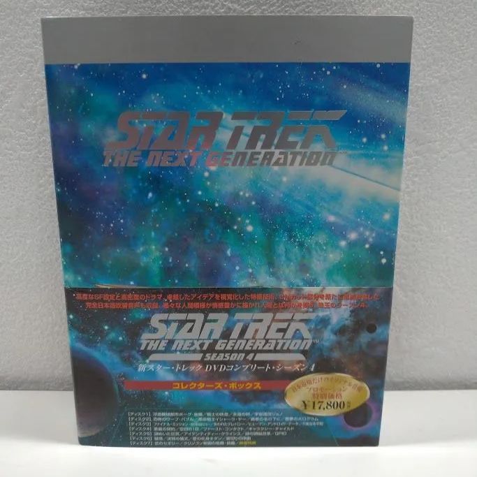 新スター・トレック DVDコンプリート・シーズン 4 コレクターズ