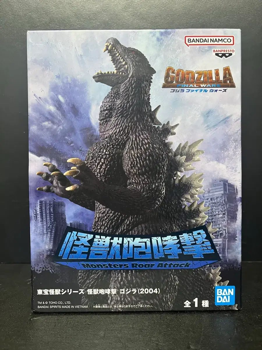 未開封) BANDAI ゴー・ゴジラ FINAL ウォーズ フィギュア ゴジラ