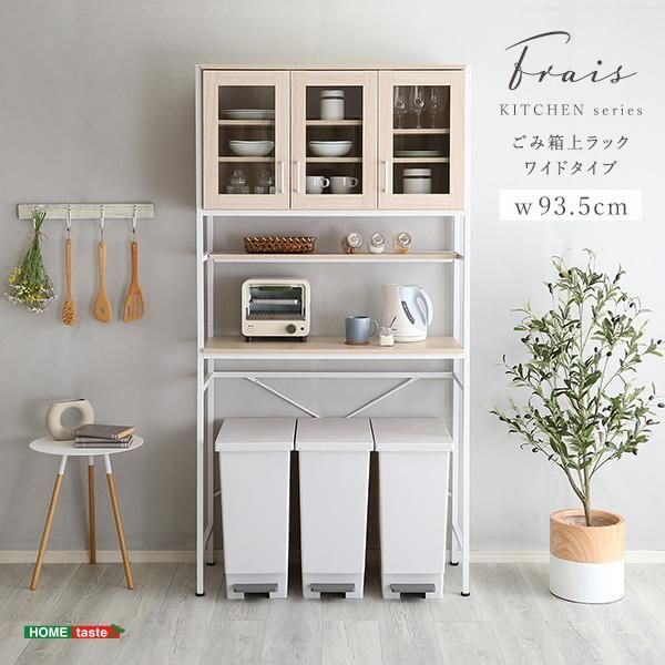 さわやかなオシャレゴミ箱上ラック　ワイドタイプ