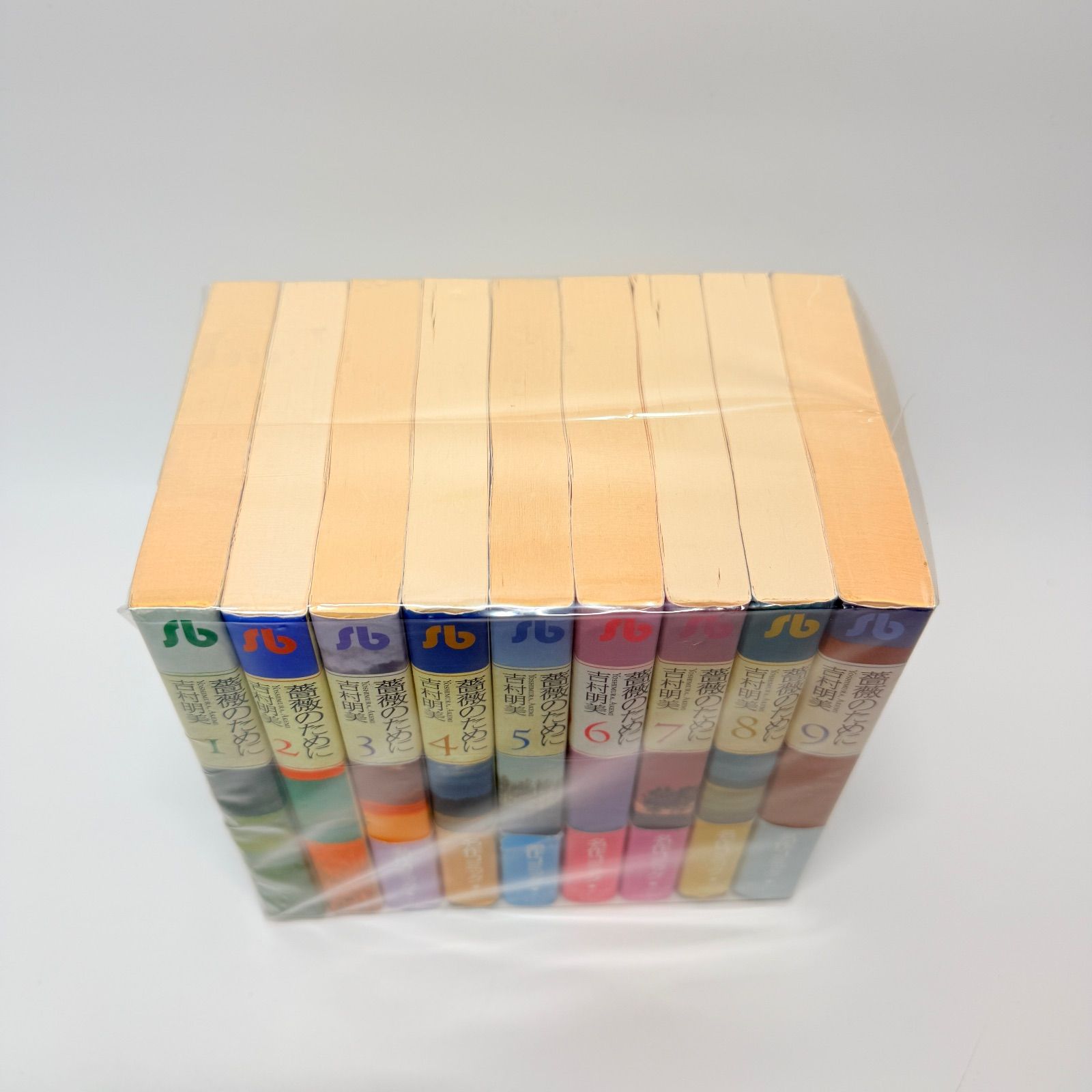 薔薇のために 文庫版 全巻セット 薔薇のために 文庫版 コミック 全9巻完結セット (小学館文庫) | 吉村