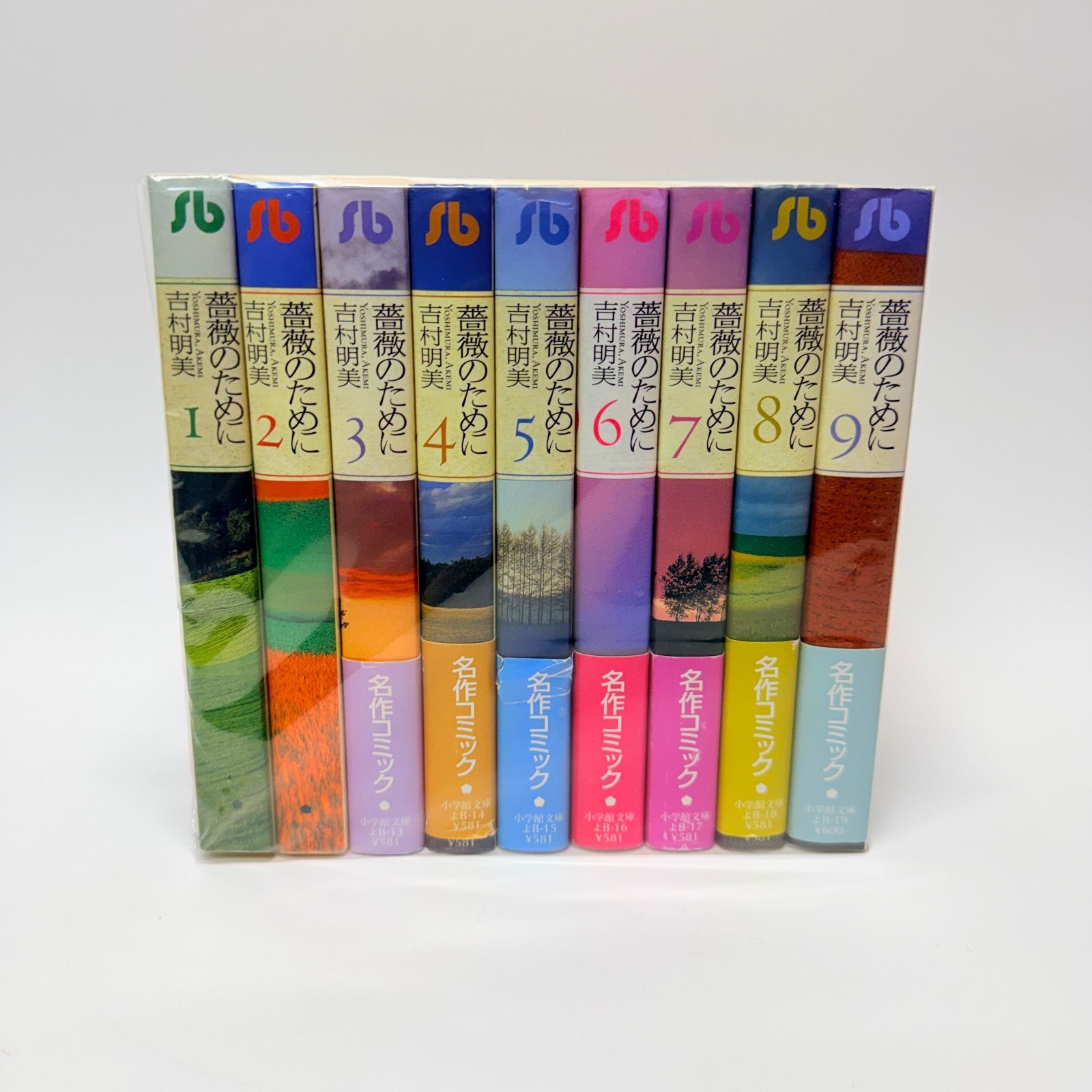 文庫版 薔薇のために 全巻セット 1-9 - メルカリ