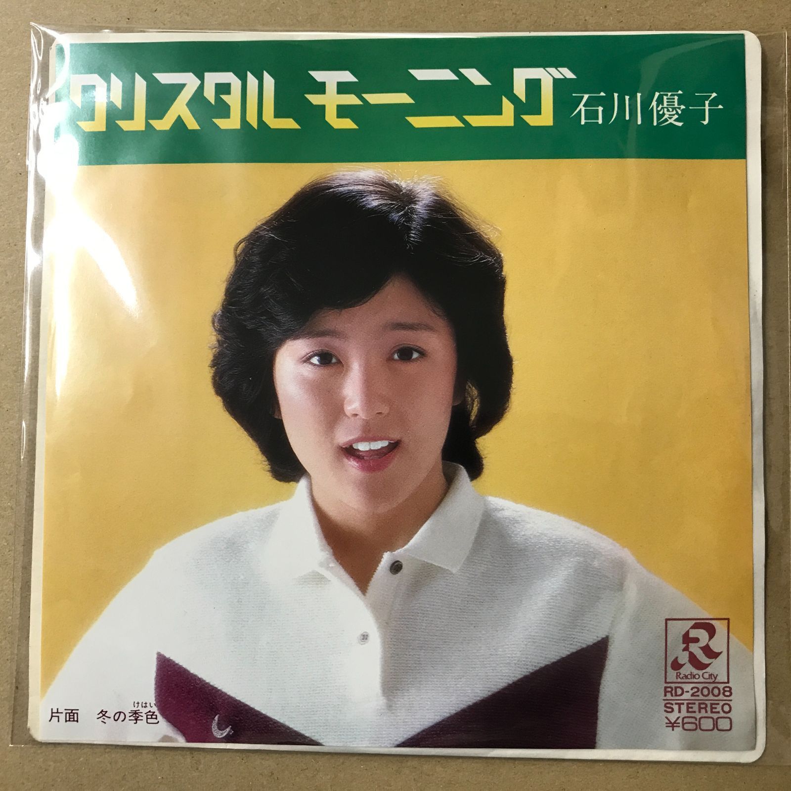 s13) EPレコード 石川優子 [ いしかわゆうこ ] クリスタルモーニング