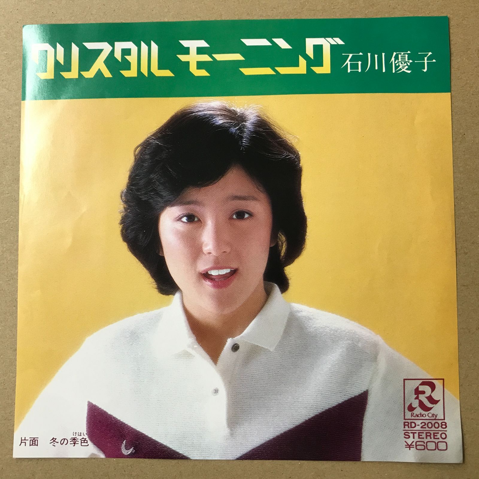 s13) EPレコード 石川優子 [ いしかわゆうこ ] クリスタルモーニング