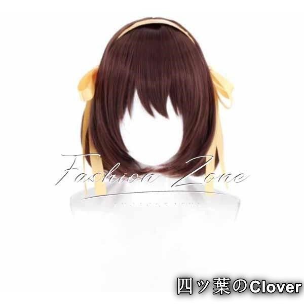 美品・未使用新品】◇涼宮ハルヒの憂鬱 風 涼宮ハルヒコスプレ