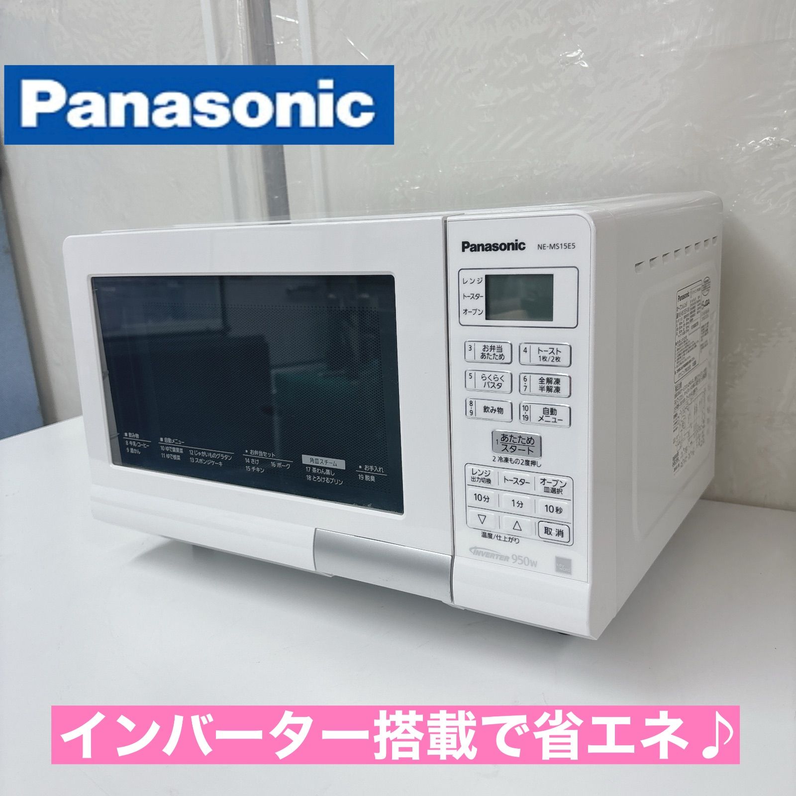 I650 Panasonic オーブンレンジ ⭐ 動作確認済 ⭐ クリーニング済 