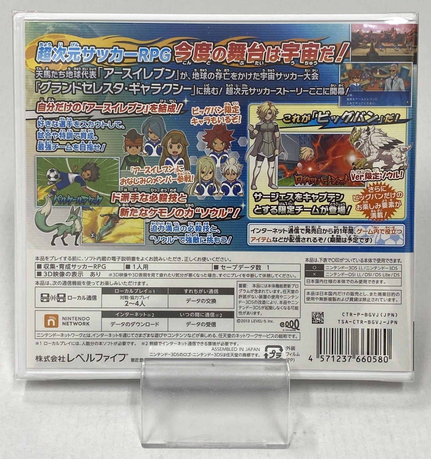 ニンテンドー 3DS ソフト / イナズマイレブンGO ギャラクシー