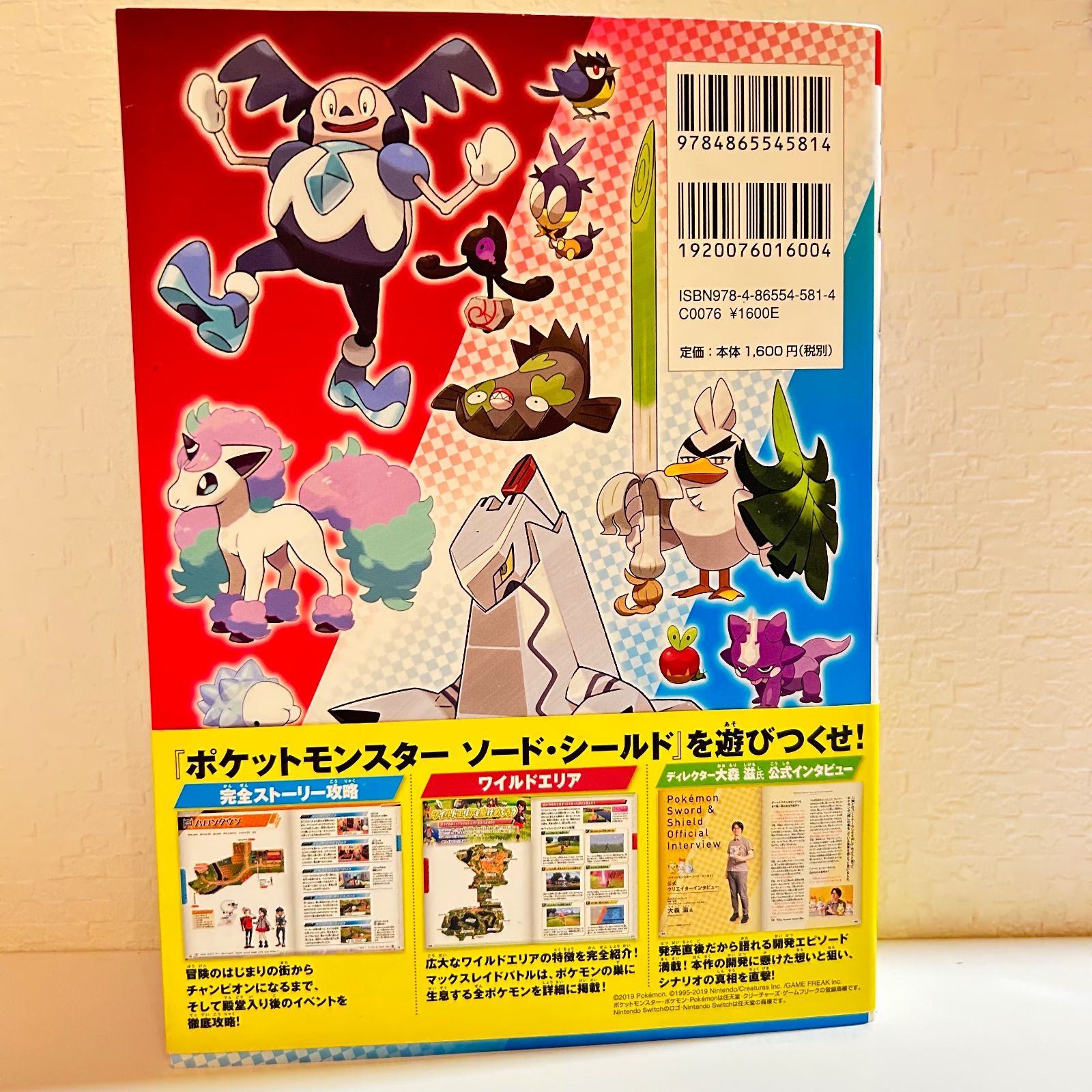 初版、帯付】ポケットモンスターソードシールド公式ガイドブック 完全