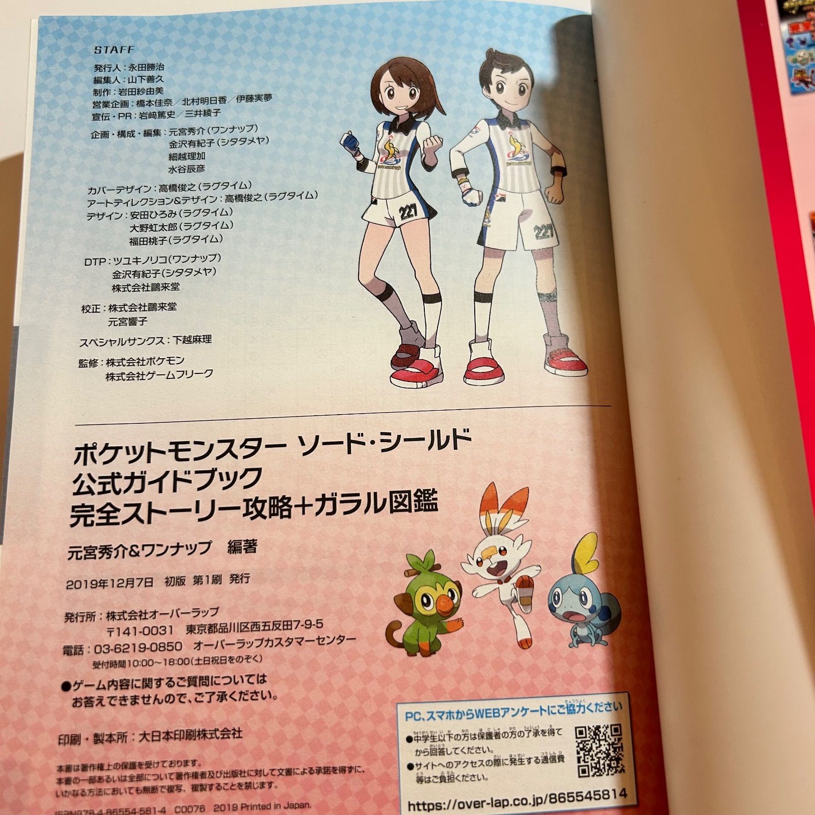 初版、帯付】ポケットモンスターソードシールド公式ガイドブック 完全