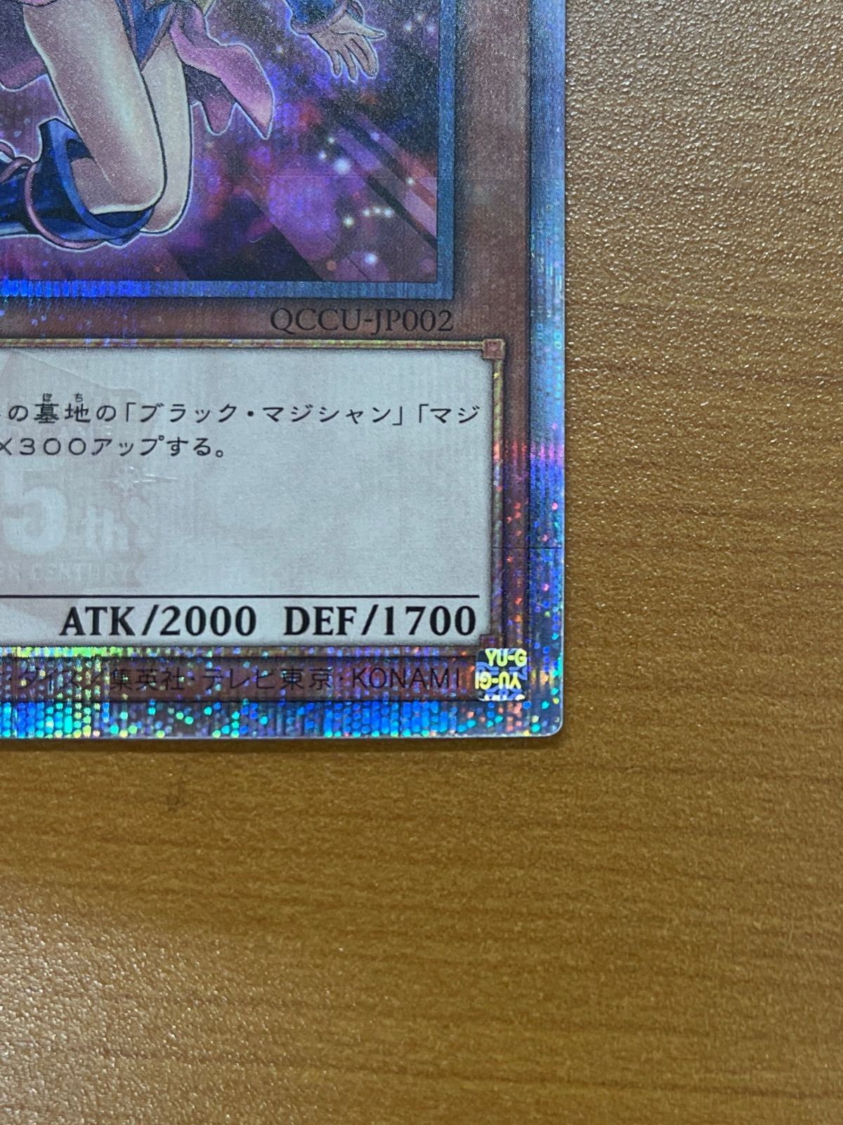 美品 ブラック・マジシャン・ガール クオシク 25th QCCU-JP002 遊戯王 