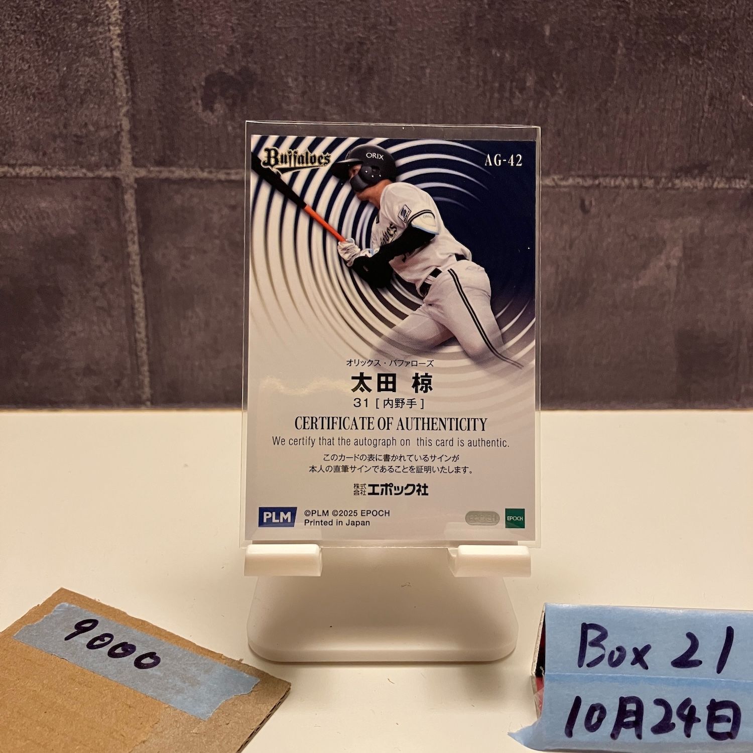 2025 EPOCH Premier Edition 太田椋 08/10 直筆サインカード