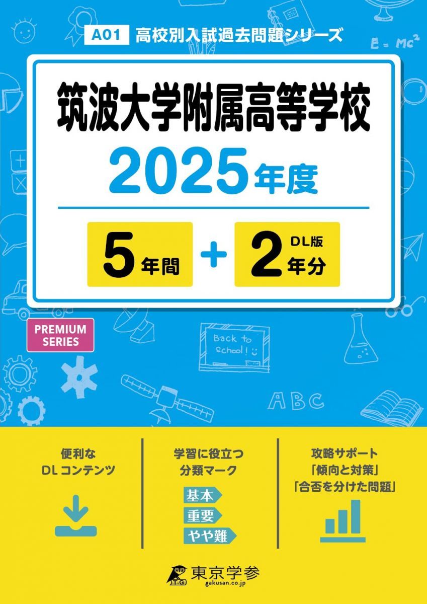 筑波大学 推薦入試 過去問題集 5冊セット(9年分) 筑波大学 推薦入試 過去問題集 5冊セット(9年分) 本 筑波大学