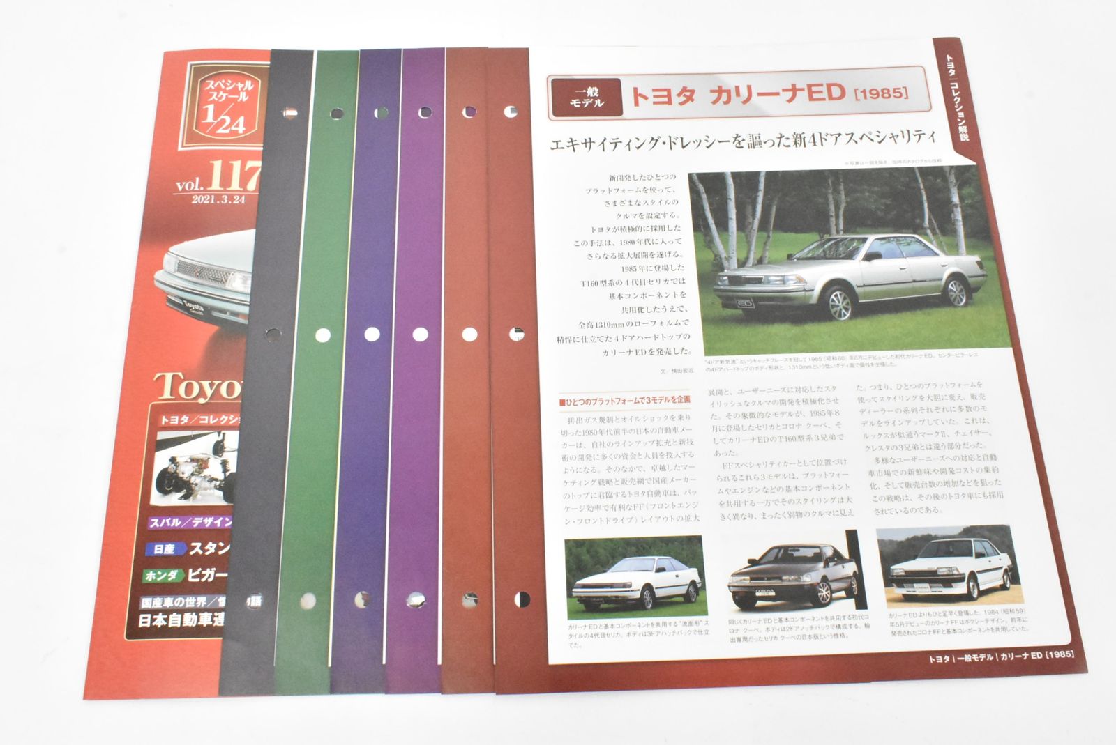 未開封 アシェット 国産名車コレクション1/24 トヨタ カリーナ ED