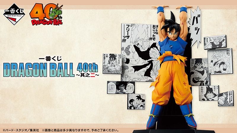 一番くじ DRAGON BALL 40th ～其之二～ コンプリートセット