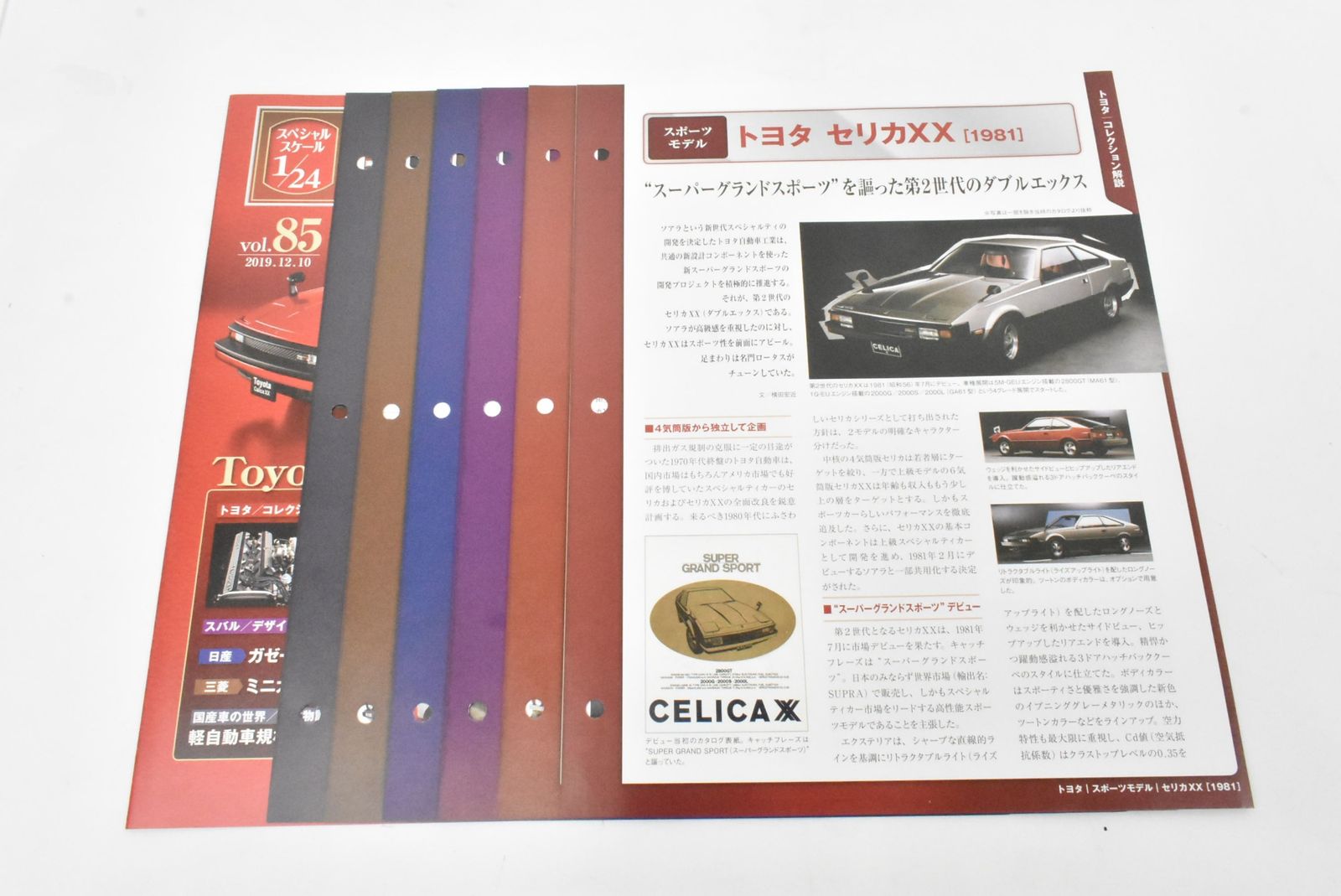 未開封 アシェット 国産名車コレクション1/24 トヨタ セリカ XX (1981