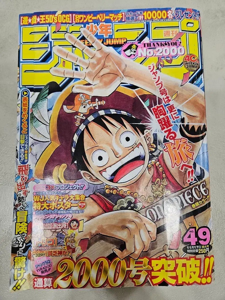 週刊少年ジャンプ 2000年42号※ONE PIECE：尾田栄一郎 巻頭カラー 2000