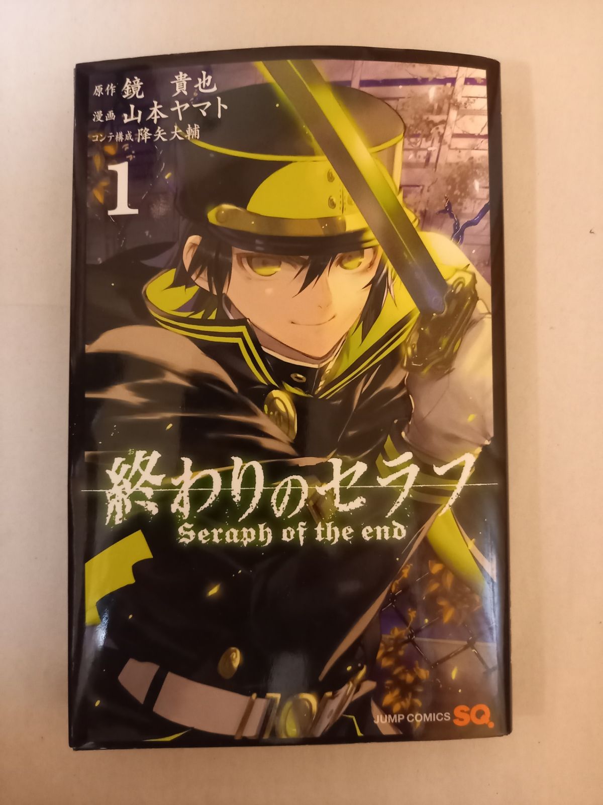 終わりのセラフ 1~24巻セット 鏡貴也 山本ヤマト 終わりのセラフ 1 (ジャンプコミックス) 鏡 貴也, 山本 ヤマト - メルカリ