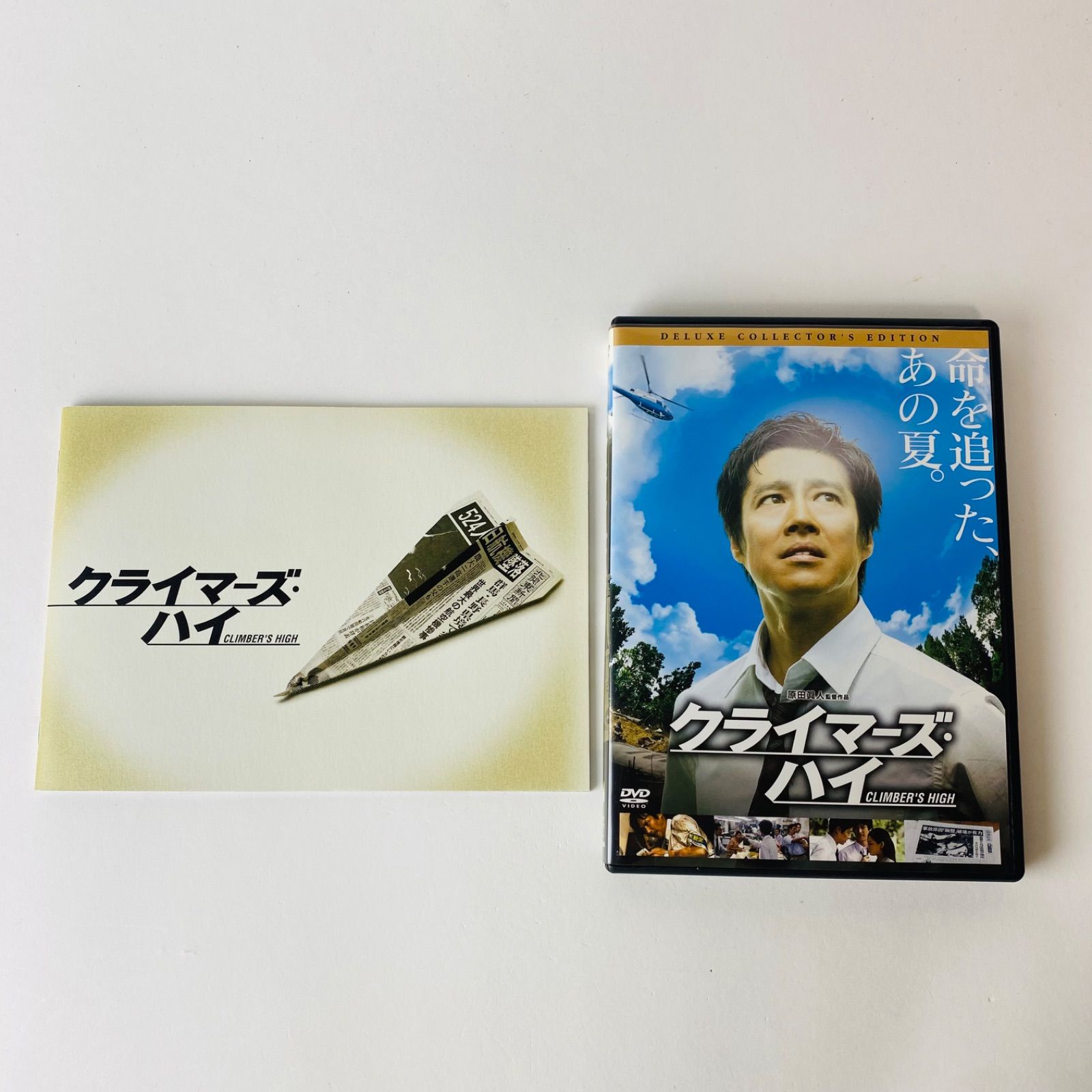 セル版] クライマーズ・ハイ デラックス・コレクターズ・エディション 