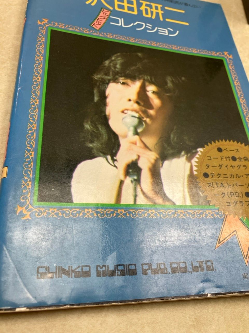 楽譜 沢田研二 ビッグヒット・コレクション - メルカリ