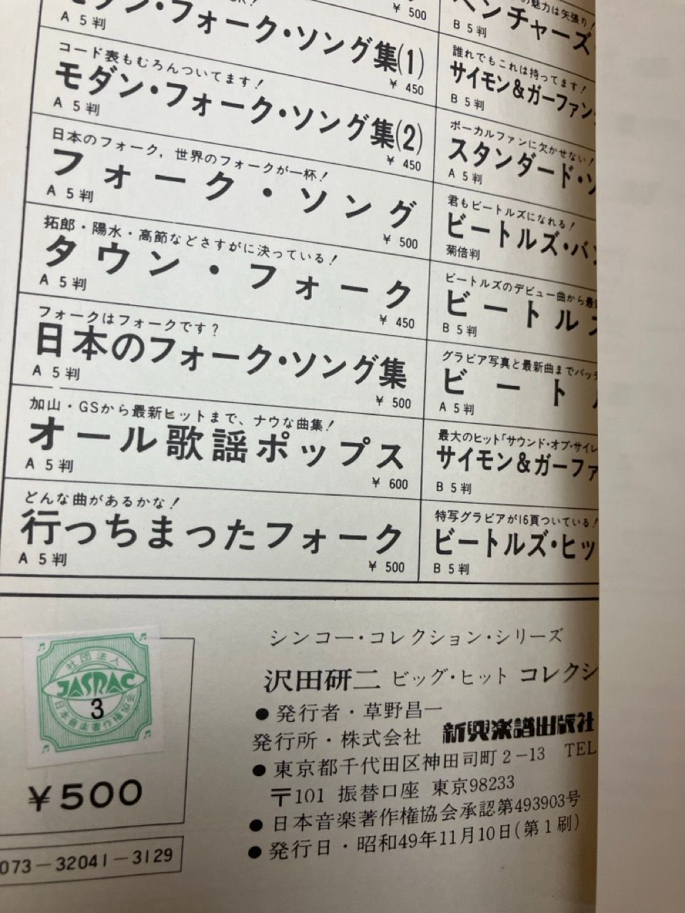 楽譜 沢田研二 ビッグヒット・コレクション - メルカリ