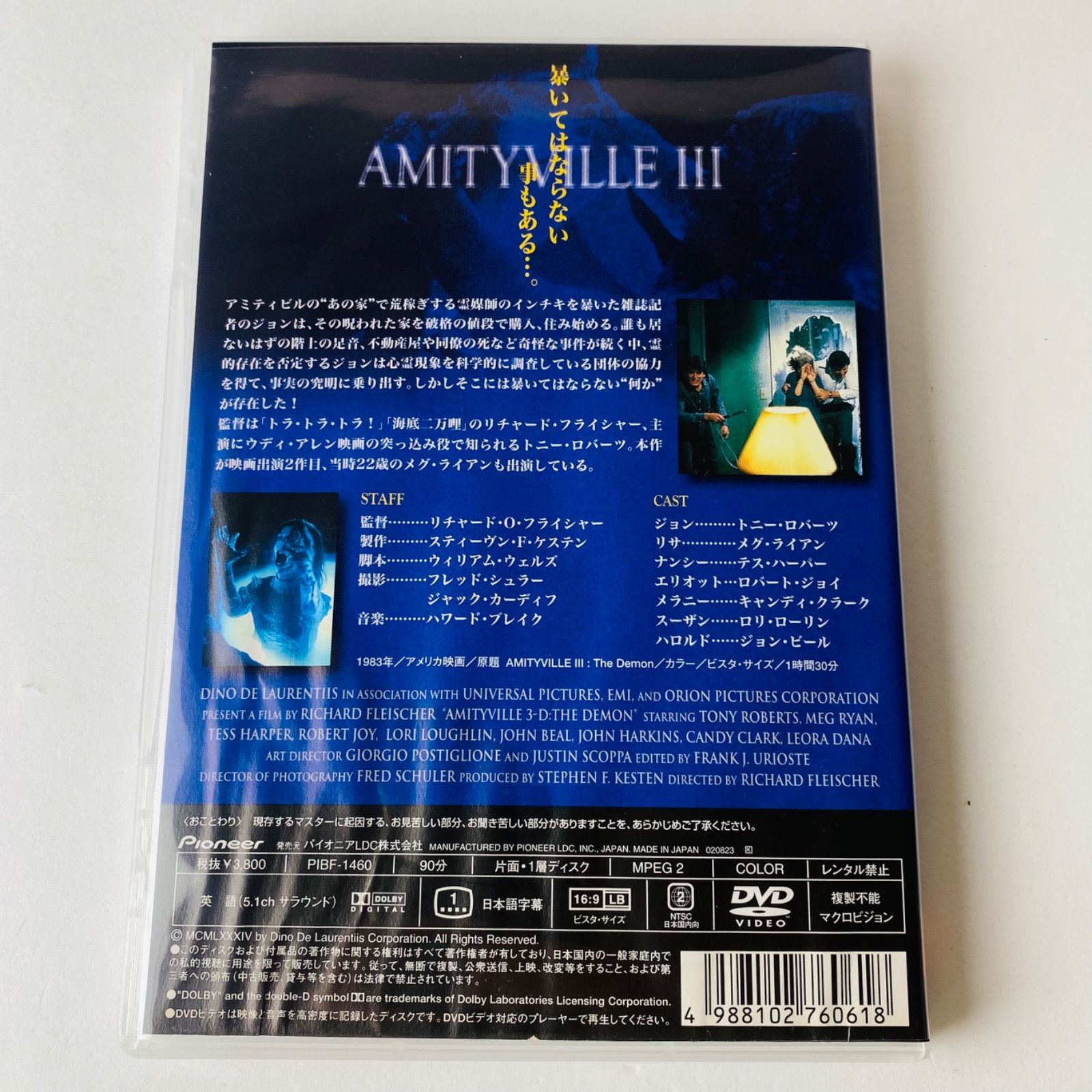 セル版] 悪魔の棲む家 PART3 [廃盤] PIBF-1460 [G-R]【DVD】 - メルカリ