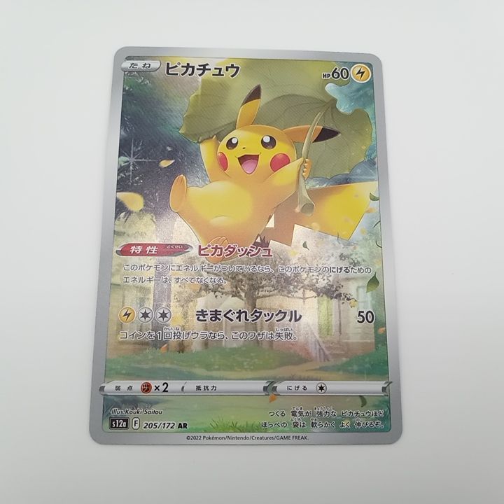 プレイ用】ポケモンカードゲーム s12a 205/172 AR ピカチュウ 1枚